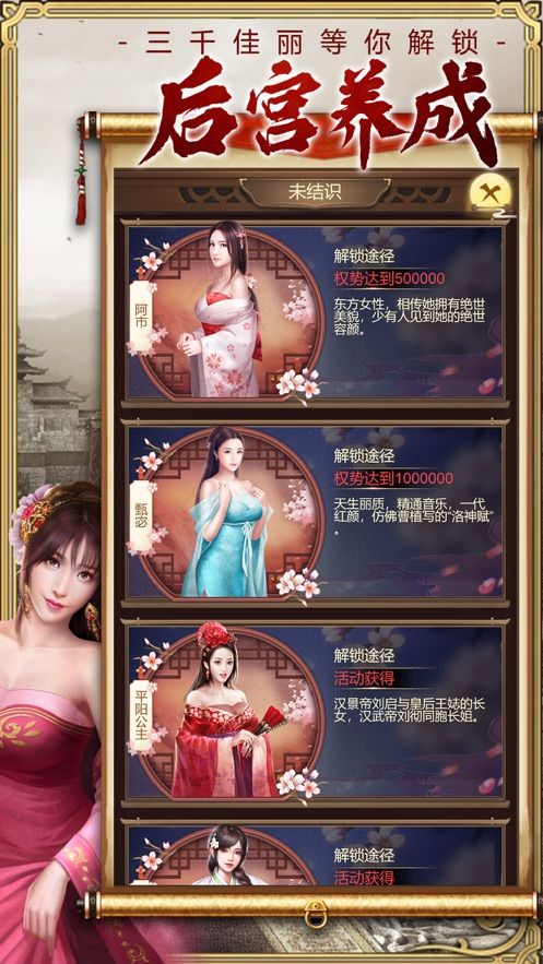 皇上模擬器游戲版下載截圖3