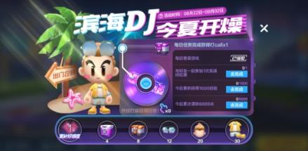 跑跑卡丁車手游濱海DJ怎么速刷？ 濱海DJ今夏開燥打call攻略
