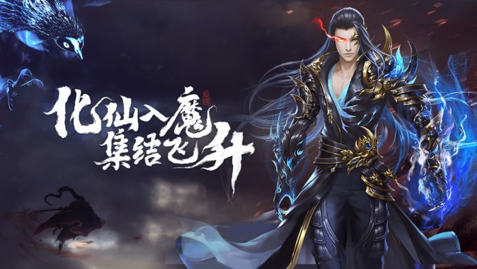 御獸誅魔傳說手游最新版截圖1