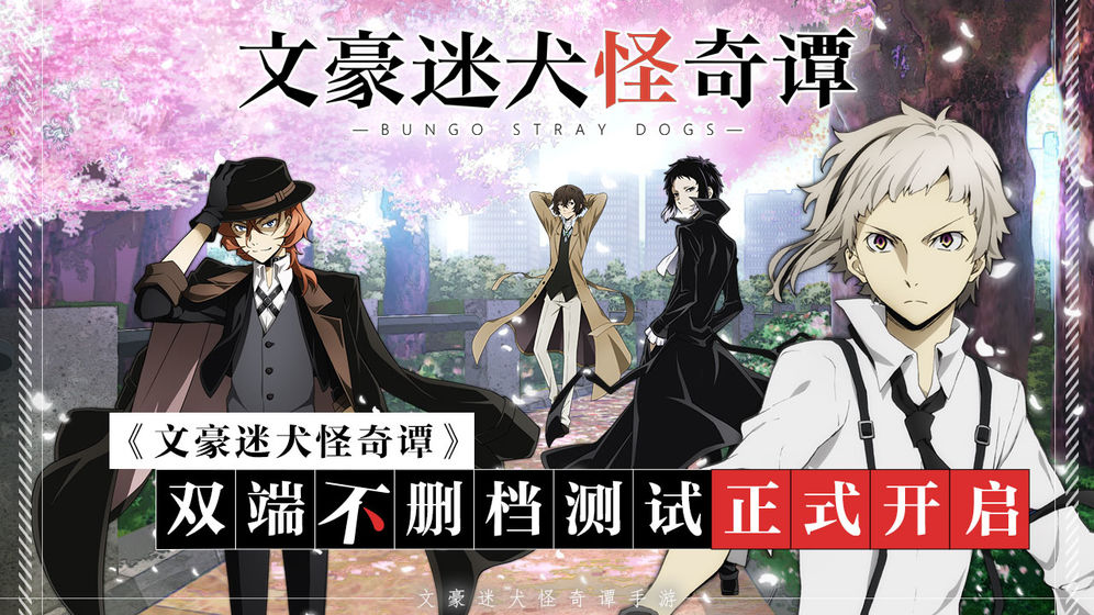 文豪迷犬手游常駐本攻略 日常副本攻略