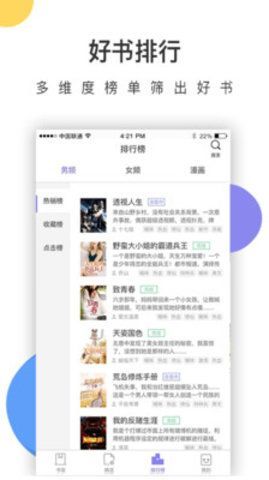 百草園閱讀APP手機版下載截圖2