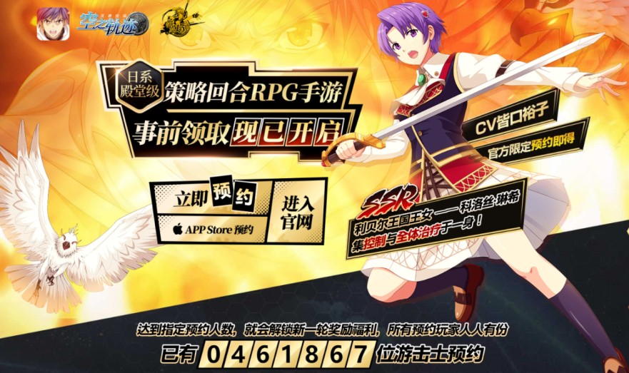 事前領(lǐng)取開啟《空之軌跡》手游預(yù)約送SSR