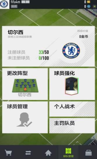 FIFA Soccer測(cè)試版游戲安卓截圖1