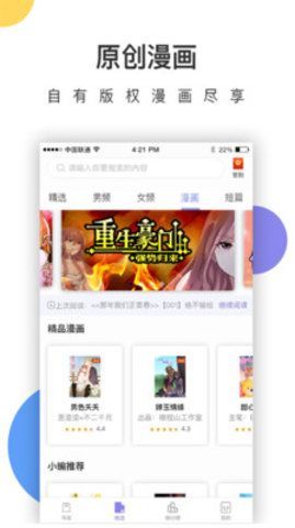 百草園閱讀APP手機版下載截圖4