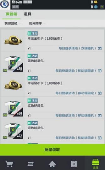 FIFA Soccer測(cè)試版游戲安卓截圖3