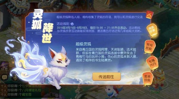 夢(mèng)幻西游手游超級(jí)靈狐打書(shū)攻略：超級(jí)靈狐打書(shū)順序一覽