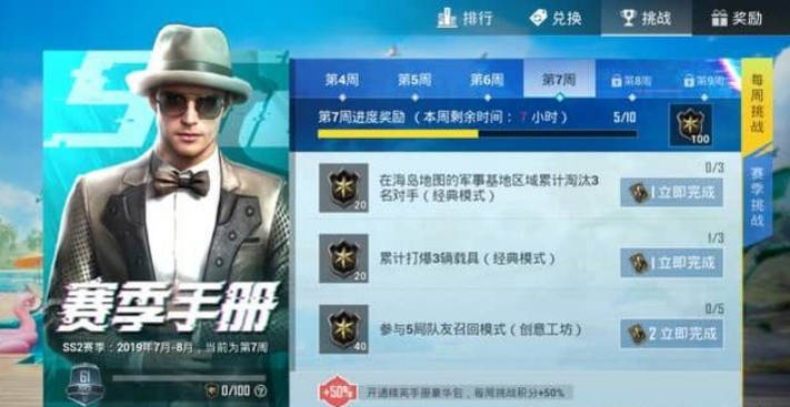 和平精英SS3賽季段位獎勵是什么？SS3賽季段位獎勵介紹
