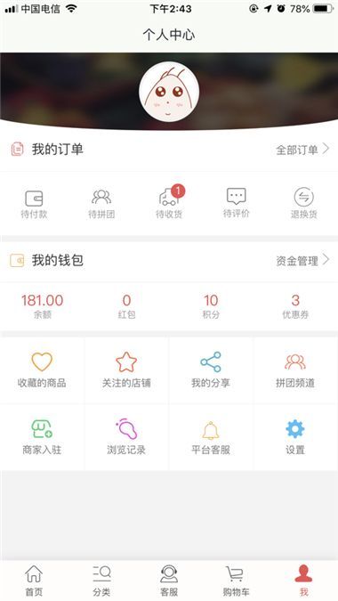 全球拼购APP手机版下载截图2: