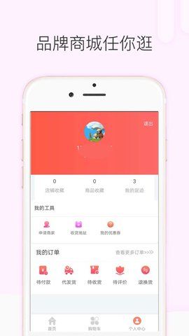 迅淘商城APP安卓版下载截图2: