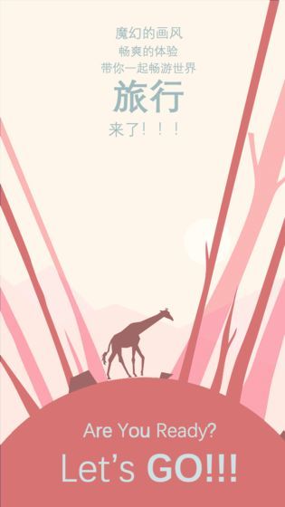 旅行消除游戲最新版截圖5