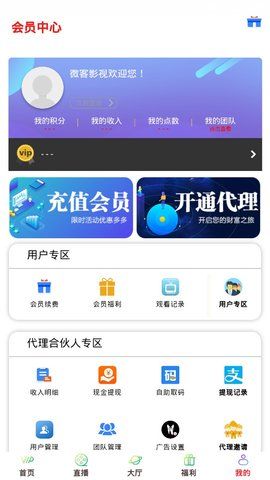 微客影視APP下載截圖2