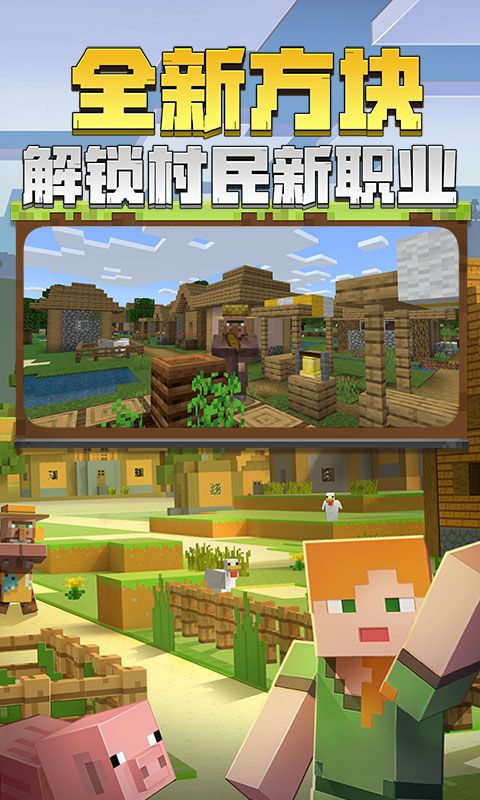 我的世界消防員像素村落版更新下載截圖5
