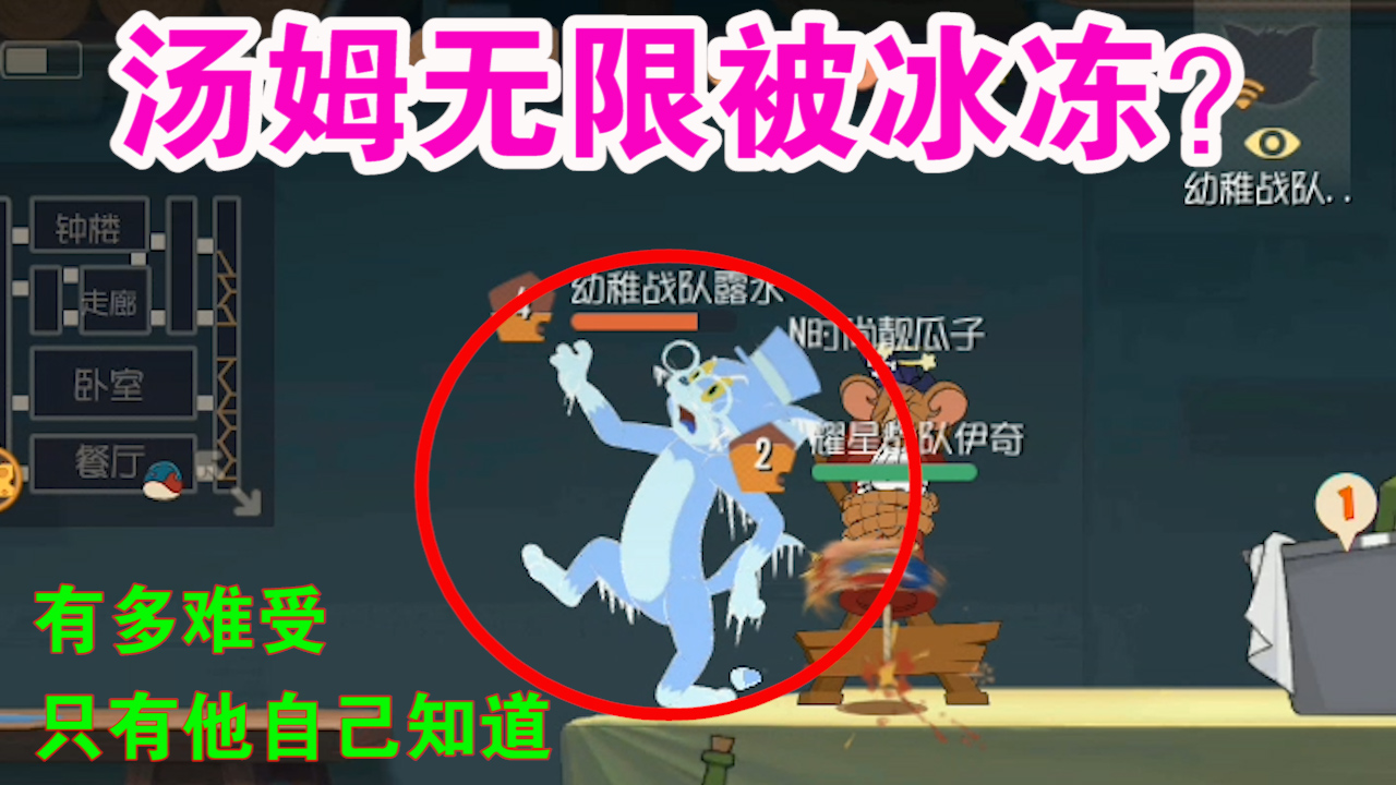 貓和老鼠：無(wú)限冰凍貓咪的騷操作？控貓流國(guó)王杰瑞誕生？真是優(yōu)秀