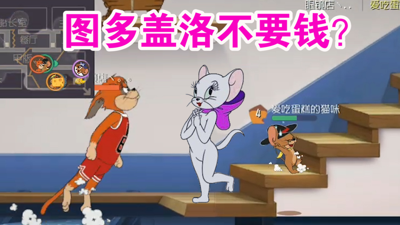 貓和老鼠：圖多蓋洛僅售價8888？還有可能免費(fèi)拿？網(wǎng)易的新套路