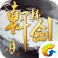 軒轅劍online手游初始坐騎哪個好 初始坐騎選擇推薦