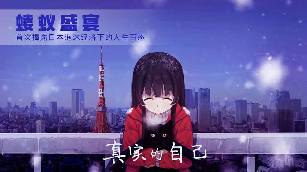 泡沫冬景全剧情攻略手机版下载4
