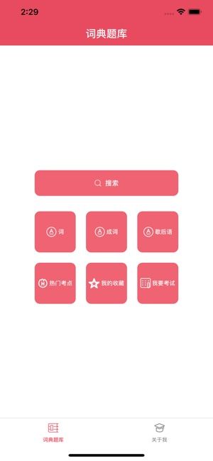 汉语帮手APP下载截图2: