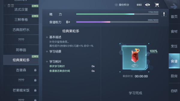 龍族幻想紅酒賓治怎么做？經(jīng)典果粒多制作攻略