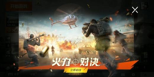 和平精英火力對決什么武器最厲害？火力對決最強武器推薦
