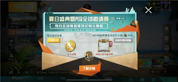 和平精英PEGI限定頭像怎么得？PEGI限定頭像獲取方法