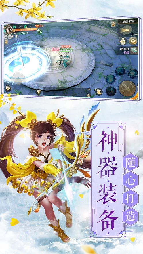 劍玲瓏之飄渺仙途手游正版截圖1