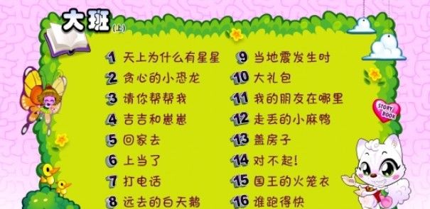 繪聲故事大全APP最新版下載截圖2