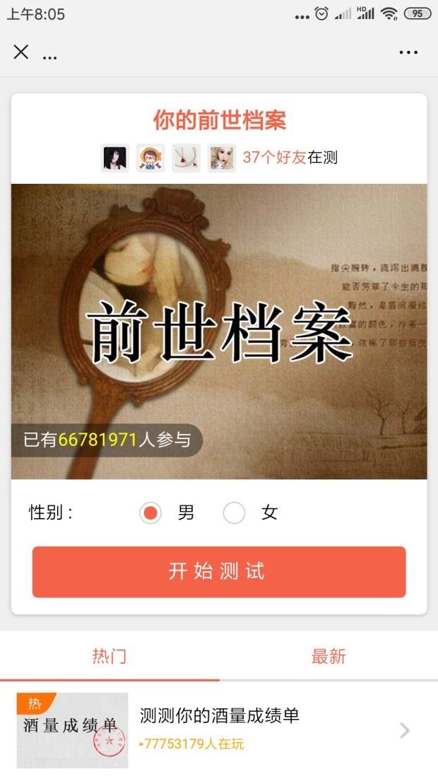 你的前世档案安卓截图1:
