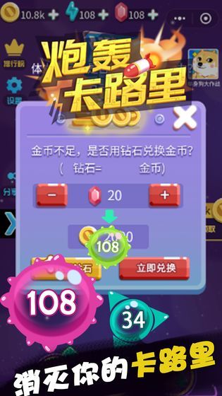 炮轟卡路里游戲手機版截圖4