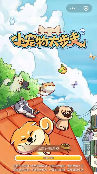 微信小寵物大步走小游戲APP截圖3