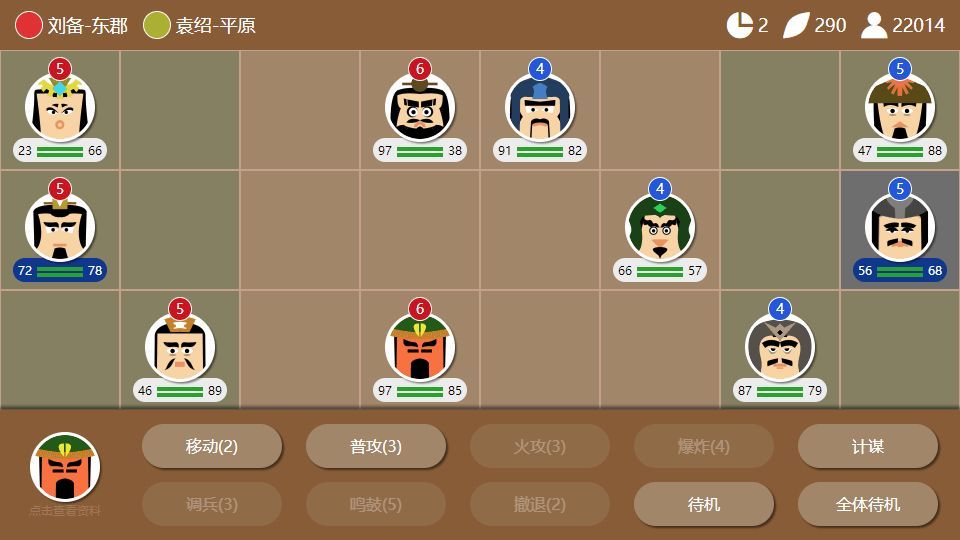 三國(guó)時(shí)代2游戲武將攻略手機(jī)版截圖1