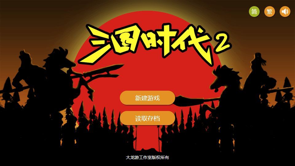 三國(guó)時(shí)代2游戲武將攻略手機(jī)版截圖3