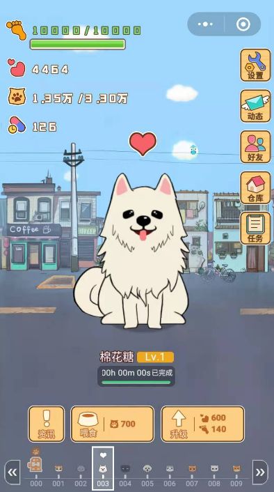 微信小寵物大步走小游戲APP截圖1