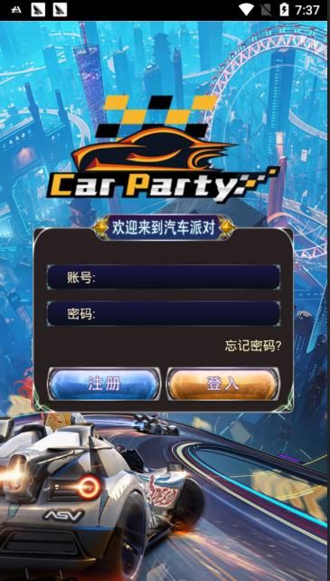 CarParty汽車派對APP手機版下載截圖1