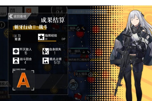 少女前線5-4斬牙行動通關攻略