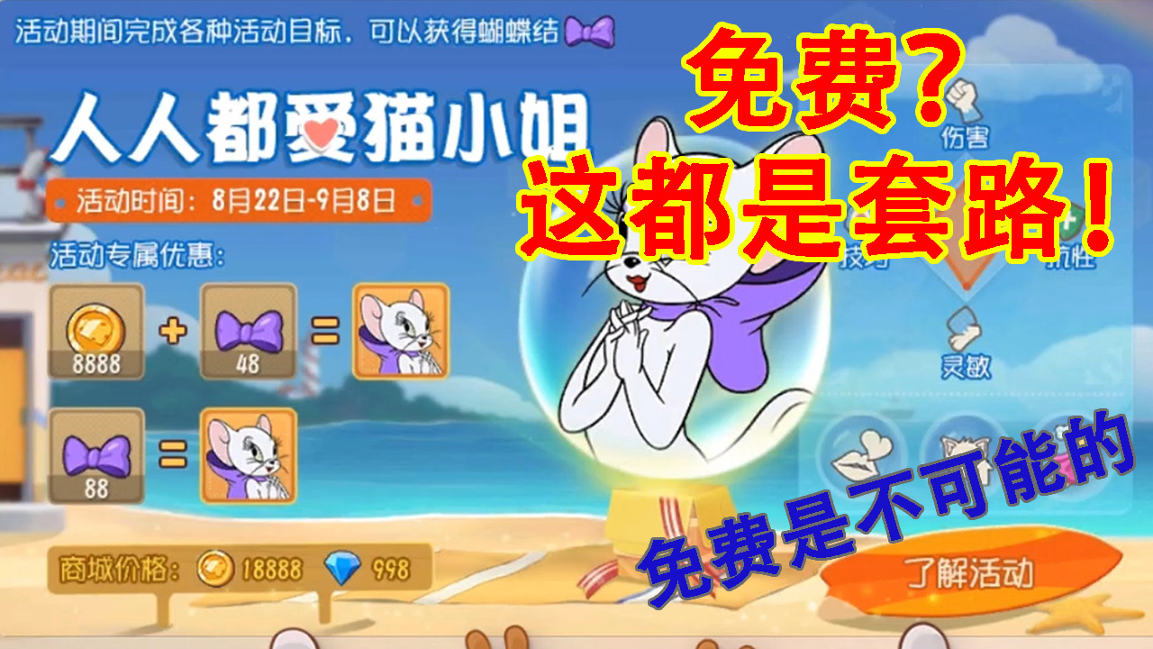 貓和老鼠：圖多蓋洛免費拿？暑期最后的福利，千萬不要中了奸計！