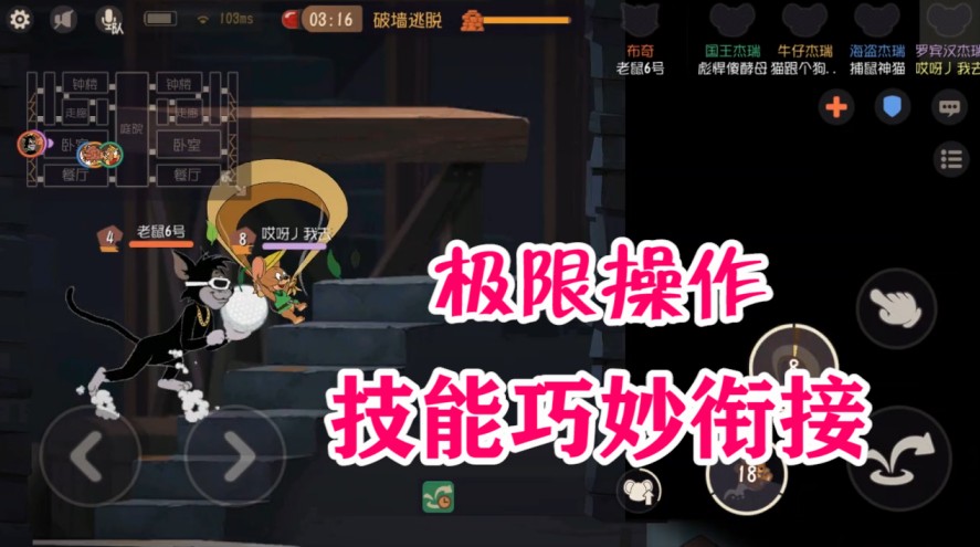 貓和老鼠：開(kāi)局狂拉仇恨，技能無(wú)縫銜接來(lái)溜貓，貓咪竟然炸毛了！