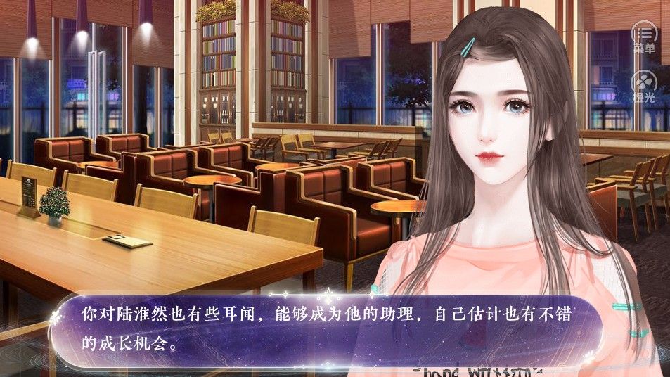 橙光等你的星光免費(fèi)金手指最新版截圖4