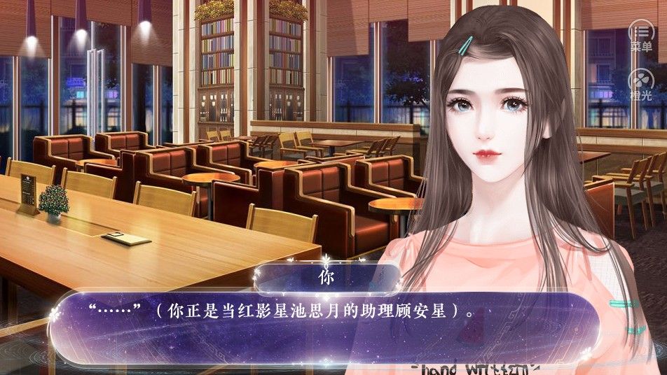 橙光等你的星光免費(fèi)金手指最新版截圖1