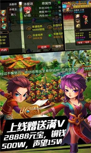 武俠OL至尊版手游超V版下載截圖3