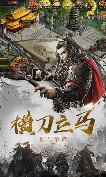 百將天下手游滿V版截圖5