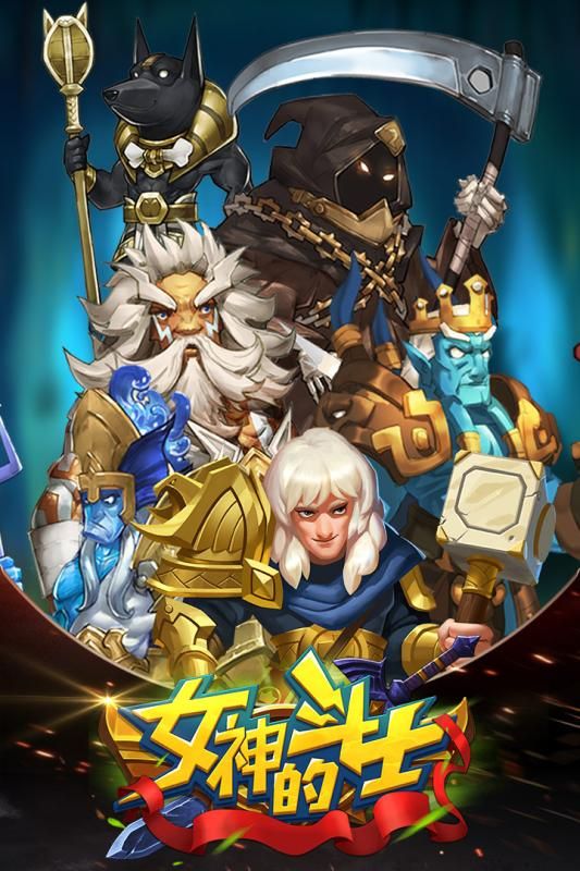女神的斗士h5手游最新版截圖1