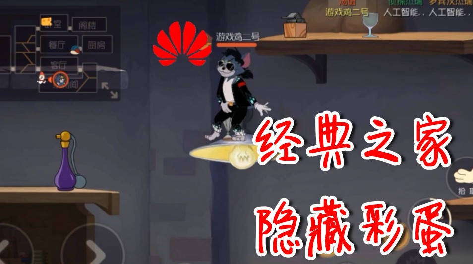 貓和老鼠：經(jīng)典之家隱藏彩蛋！地窖不為人知的標(biāo)志？傳說(shuō)是真的？