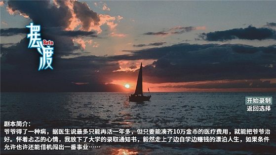 擺渡人生手機(jī)游戲安卓版截圖3