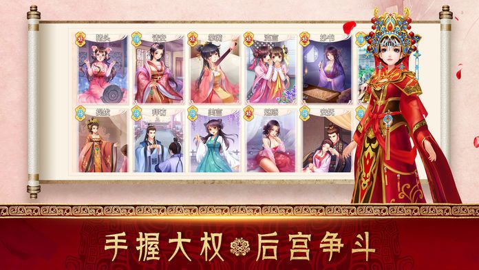 極品后宮正版手游截圖1