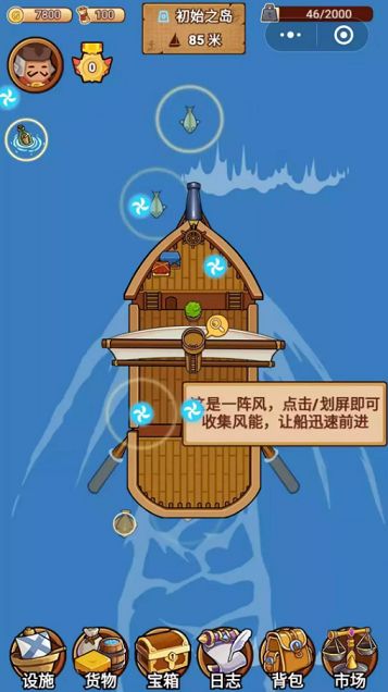 微信大航海物語(yǔ)小游戲APP截圖2