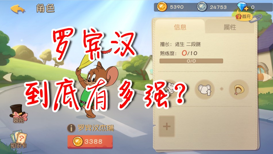 貓和老鼠：羅賓漢到底有多強？不僅解鎖隱藏玩法，還發(fā)現(xiàn)了彩蛋！