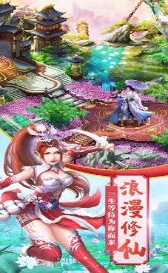 無限仙訣手游安卓版截圖2