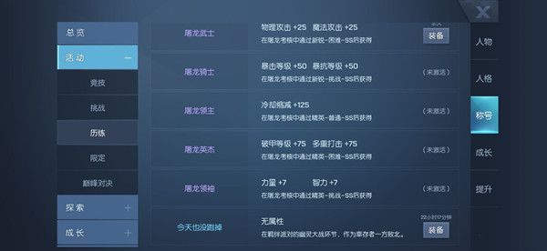 龍族幻想絕地求生稱號怎么得？絕地求生稱號獲取方法