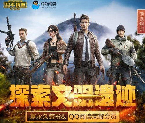 和平精英探索文明遺跡怎么玩？競技名士怎么得？QQ閱讀搖骰子攻略