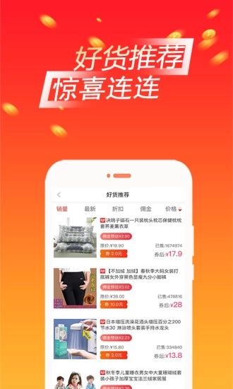 猛推購物APP手機(jī)版下載截圖1